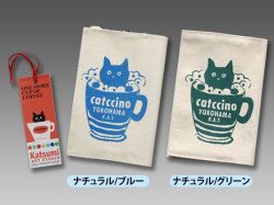 【猫柄】カツミアート（松下カツミ）ブックカバー：キャトチーノ