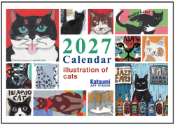 2027年松下カツミ猫柄カレンダー