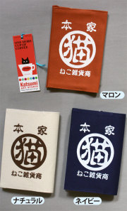 【猫柄】カツミアート（松下カツミ）ブックカバー：ねこ雑貨商