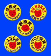 カツミアート猫柄缶バッチ：原発反対