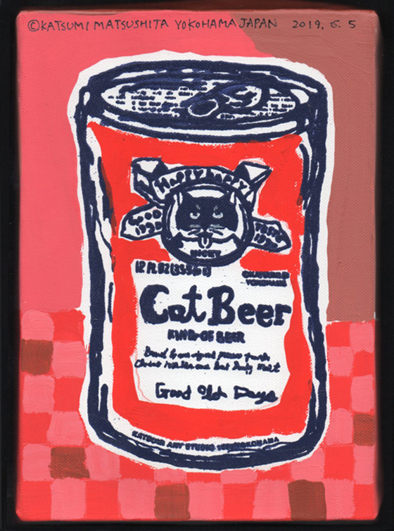 原画作品：cat beer［松下カツミ/20190605］