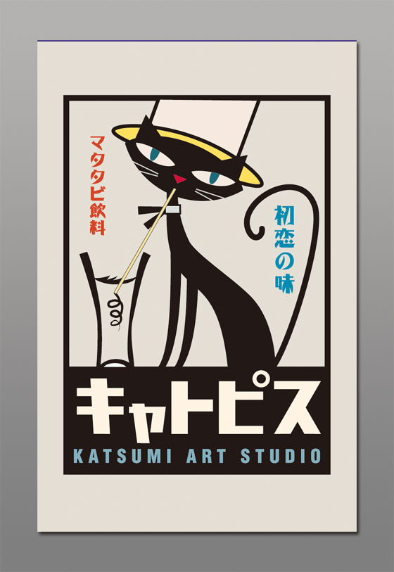 カツミアートオリジナル猫柄ポチ袋：キャトピス（5枚入り） カツミ