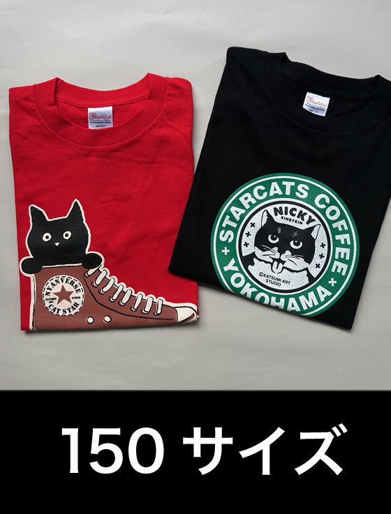 SALE】T-シャツ（150サイズ）2枚セット No.114 カツミアートスタジオ