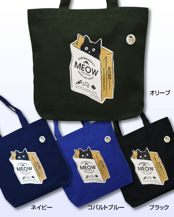 感謝価格　SALE ラスト一点　猫柄　トートバッグ　くるみボタン付き　人気 猫柄】カツミアート（松下カツミ）トートバッグ（大