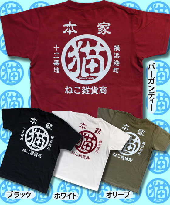 【猫柄】カツミアート（松下カツミ）トートバッグ-D：ねこ雑貨商