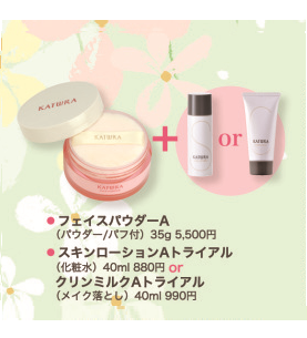 カツウラ フェイスパウダーA（35g)セット【申込期間：2月14日から3月31日まで】