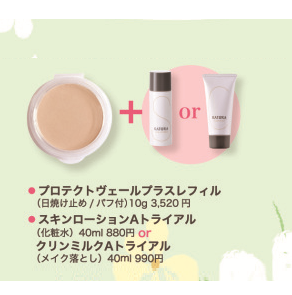 カツウラ プロテクトヴェールプラスレフィル（10g）セット【申込期間：2月14日から3月31日まで】