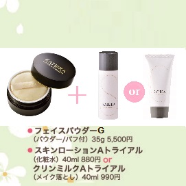 フェイスパウダーＧセット