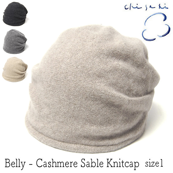 chisaki　チサキ　カシミアセーブルニットキャップ　Belly