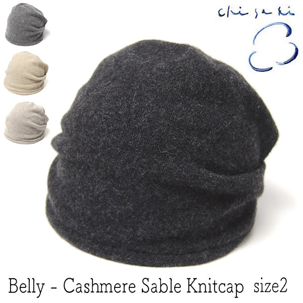 chisaki　チサキ　カシミアセーブルニットキャップ　Belly
