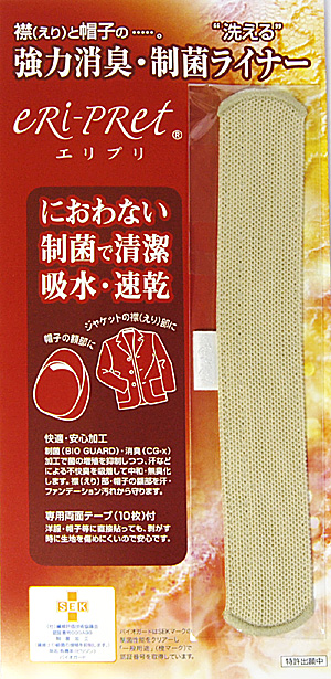 強力消臭・制菌ライナー（エリプリ) 帽子の耐久性・かぶり心地もUP 吸汗 速乾 汗対策 【メール便対応可】 【コンビニ受取対応】 メール便対応可 (kaw-eripret)