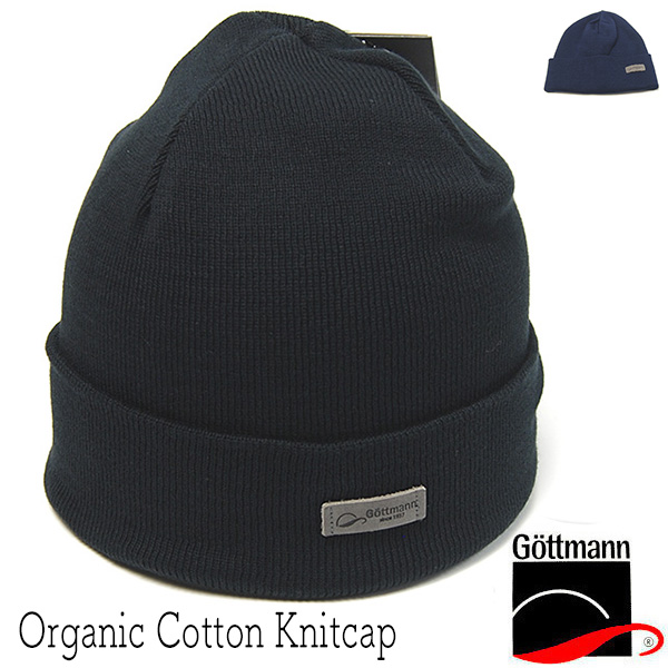 Gottmann　ゴットマン　オーガニックコットンニット帽
