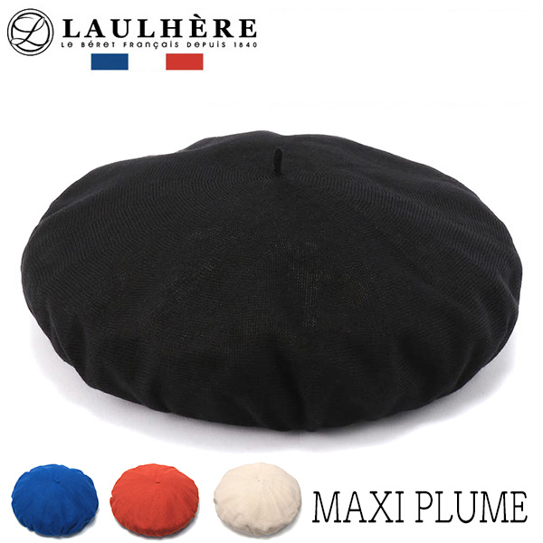 ”LAULHERE(ローレール)” コットンベレー MAXI PLUME マキシプルム 