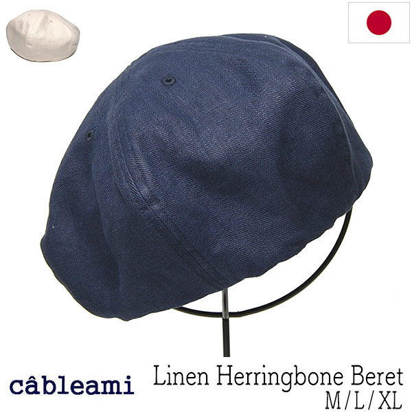 cableami　ケーブルアミ　リネンベレー帽