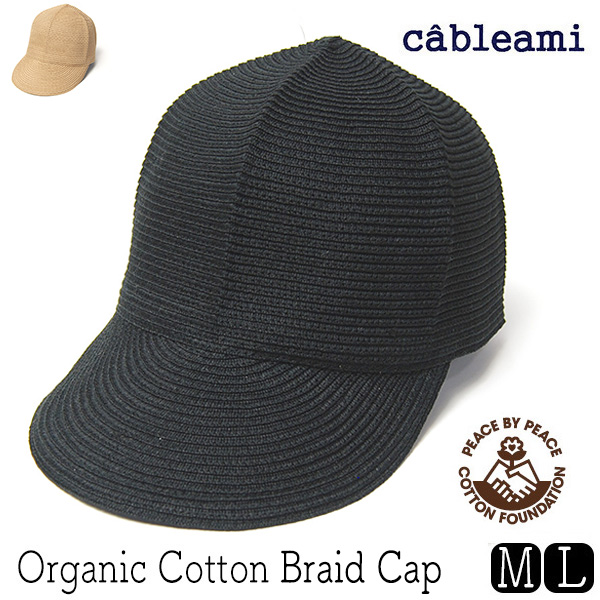 cableami　ケーブルアミ　オーガニックコットンブレードキャップ