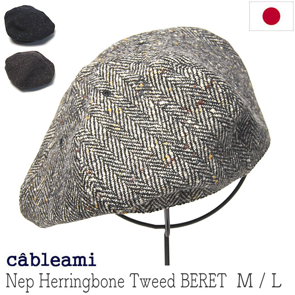 cableami　ケーブルアミ　ツイードベレー帽