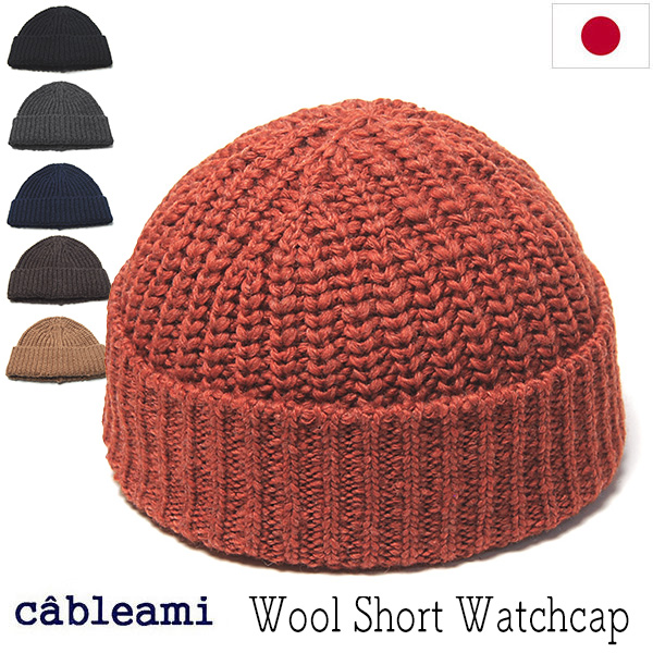 cableami　ケーブルアミ　ウールニットキャップ　ニット帽