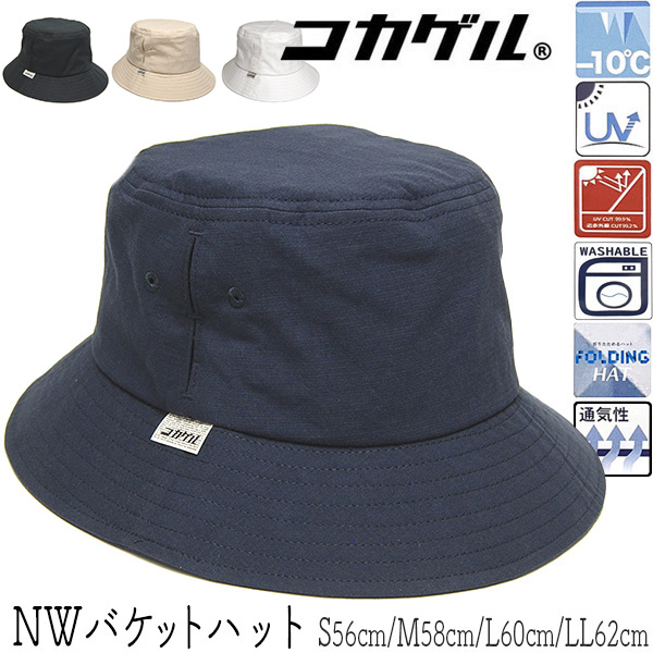 コカゲル  MW バケットハット