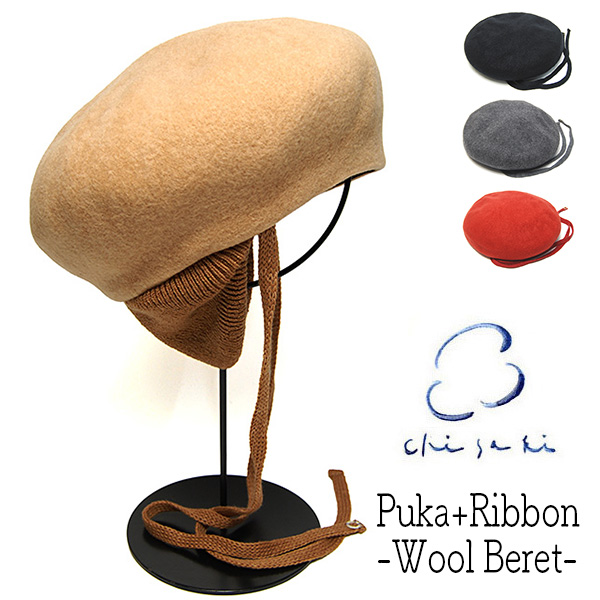 chisaki　チサキ　ウールベレー帽　Puka +ribbon