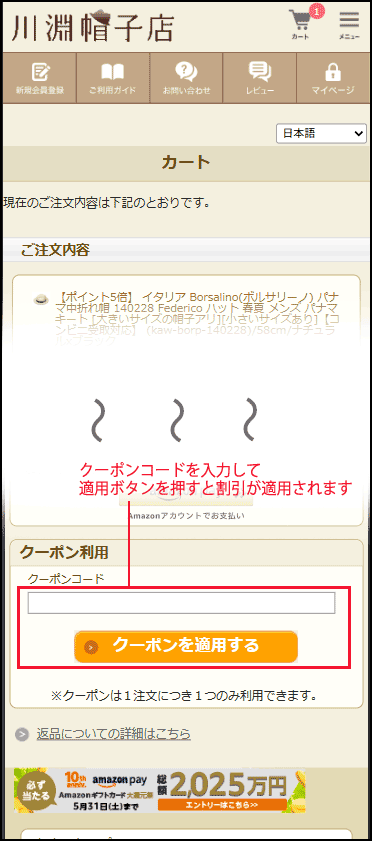 クーポン使用法