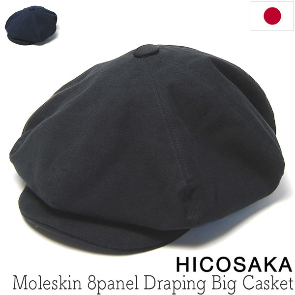 HICOSAKA ヒコサカ モールスキンキャスケット ビッグキャス