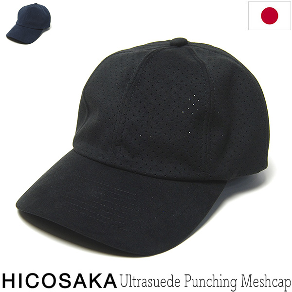 HICOSAKA ヒコサカ ウルトラスエードキャップ Ultrasuede Punching Mesh Cap