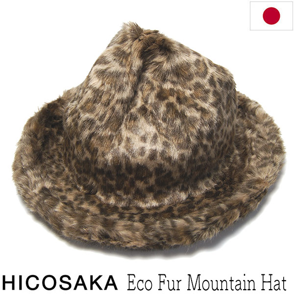 HICOSAKA ヒコサカ マウンテンハット モコモコハット グラッドハンド HICOSAKA(ヒコサカ) エコファーマウンテンハット Eco Fur Mountain Hat