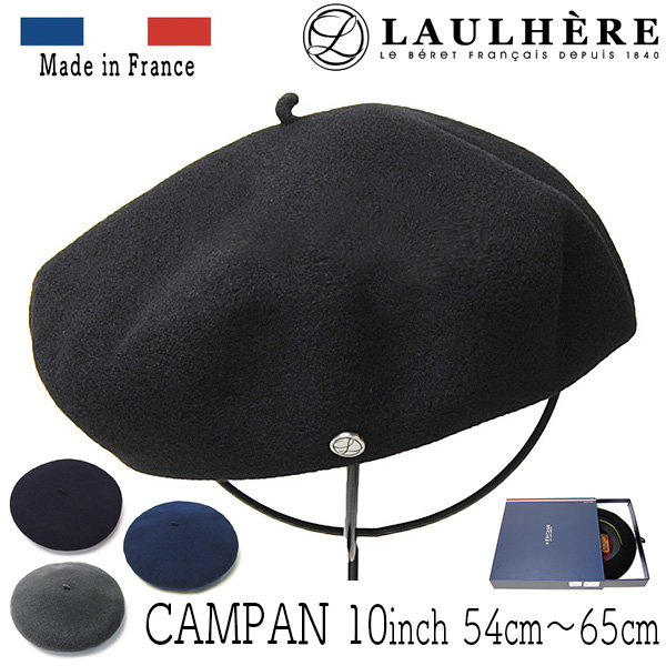 LAULHERE　ローレール　バスクベレー帽　CAMPAN・10インチ