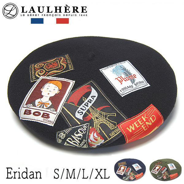 LAULHERE(ローレール) ウールバスクベレー帽 ERIDAN エリダン?