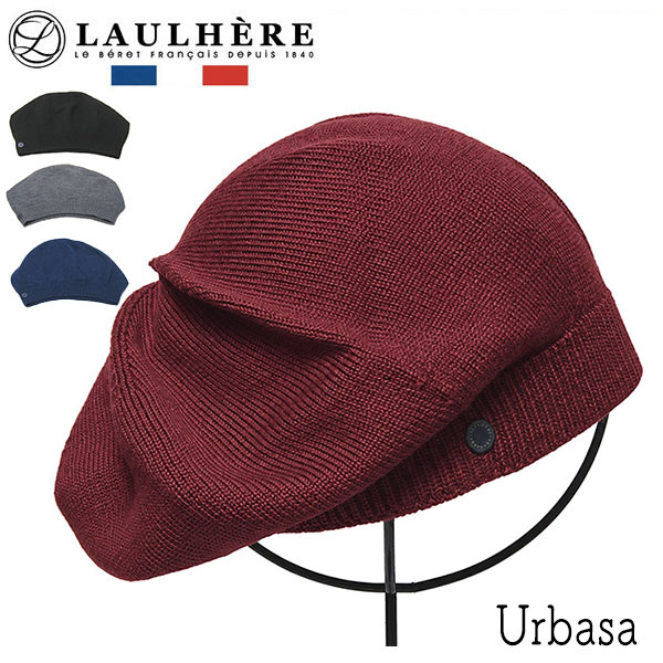 LAULHERE　ロレール　ウールニットベレー　Urbasa