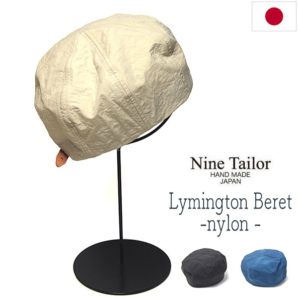 NINE TAILOR ナインテイラー ベレー帽 Lymington Beret ライミントンベレー
