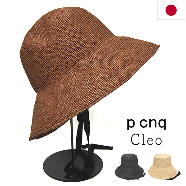 【未使用】marihoja ロクヨンハット 57cm ブラウン p cnq(パークニック) 細編みラフィアハット cleo つば広ハット