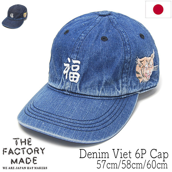 THE FACTORYMADE ザファクトリーメイド デニムヴェトキャップ Denim Viet 6P Cap