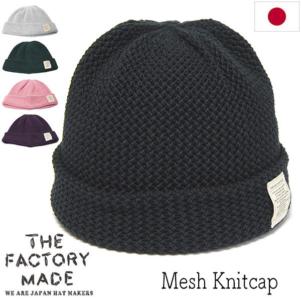 THE FACTORY MADE(ザファクトリーメイド) コットンニットキャップ Mesh