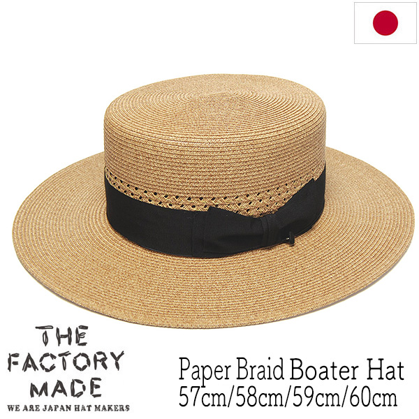 THE FACTORY MADE(ザファクトリーメイド) ブレードボーターハット Paper Braid Boater Hat FM006