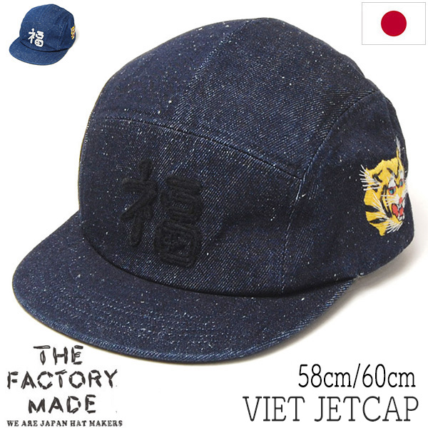 THE FACTORY MADE(ザファクトリーメイド) デニムキャップ VIET JET CAP FM525