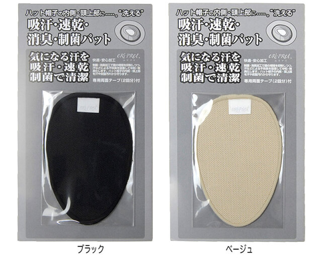 強力消臭・制菌パッド（エリプリ）