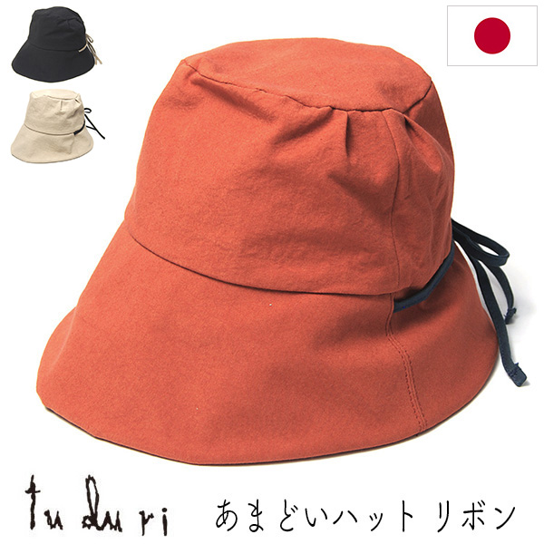 tuduri(つづり) コットンハット あまどいハット リボン