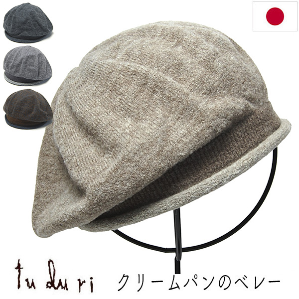 tuduri　つづり　ウールベレー帽　クリームパンのベレー