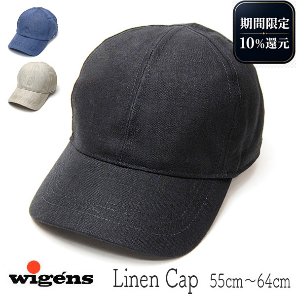 WIGENS(ヴィーゲン) リネンキャップ
