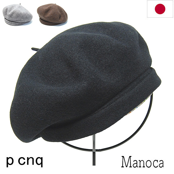 pcnq　パークニック　ウールベレー帽 manoca