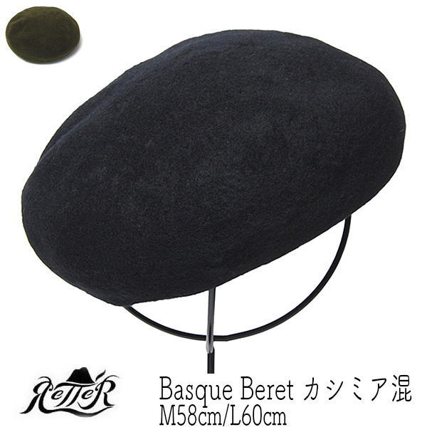 Retter レッター ウールフエルトベレー