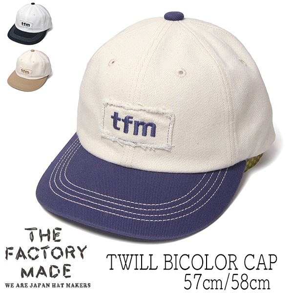 THE FACTORY MADE(ザファクトリーメイド) コットンキャップ Twill BiColor Cap