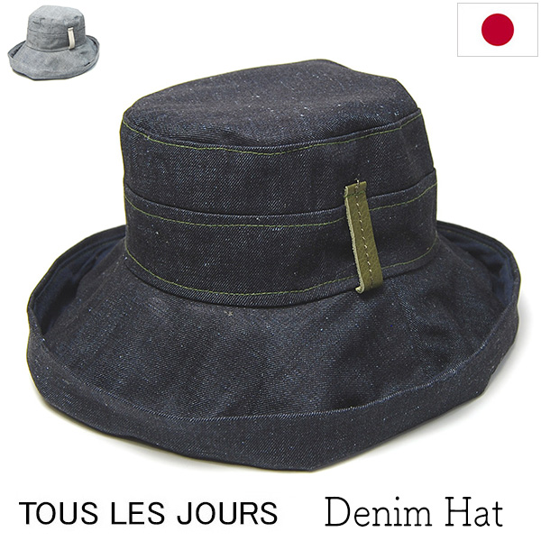 TOUS LES JOURS　トレジュール　デニムハット