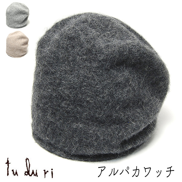 tuduri つづり ベビーアルパカニットキャップ アルパカワッチ ニット帽