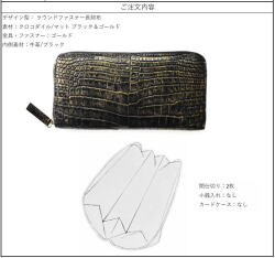 クロコダイル ラウンドファスナー長財布 オーダー