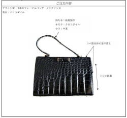 クロコダイル　1本手フォーマルバッグ　メンテナンス