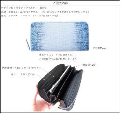 クロコダイル　ラウンドファスナー　長財布　オーダー