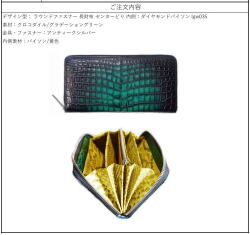 ラウンドファスナー 長財布 センターどり 内側：ダイヤモンドパイソン lgw035 オーダー