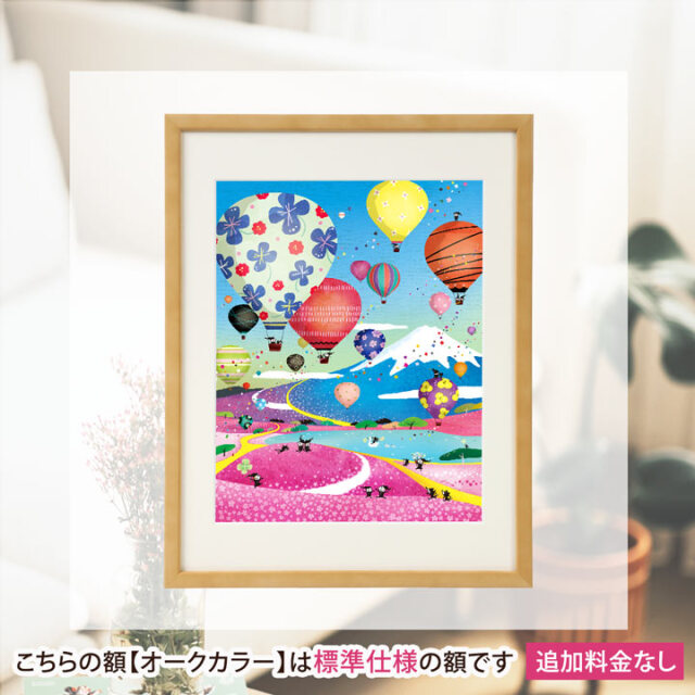 絵画 「いつまでも どこまでも」 (ヒヂリンゴ・聖) 《 富士山と芝桜・気球の絵 》